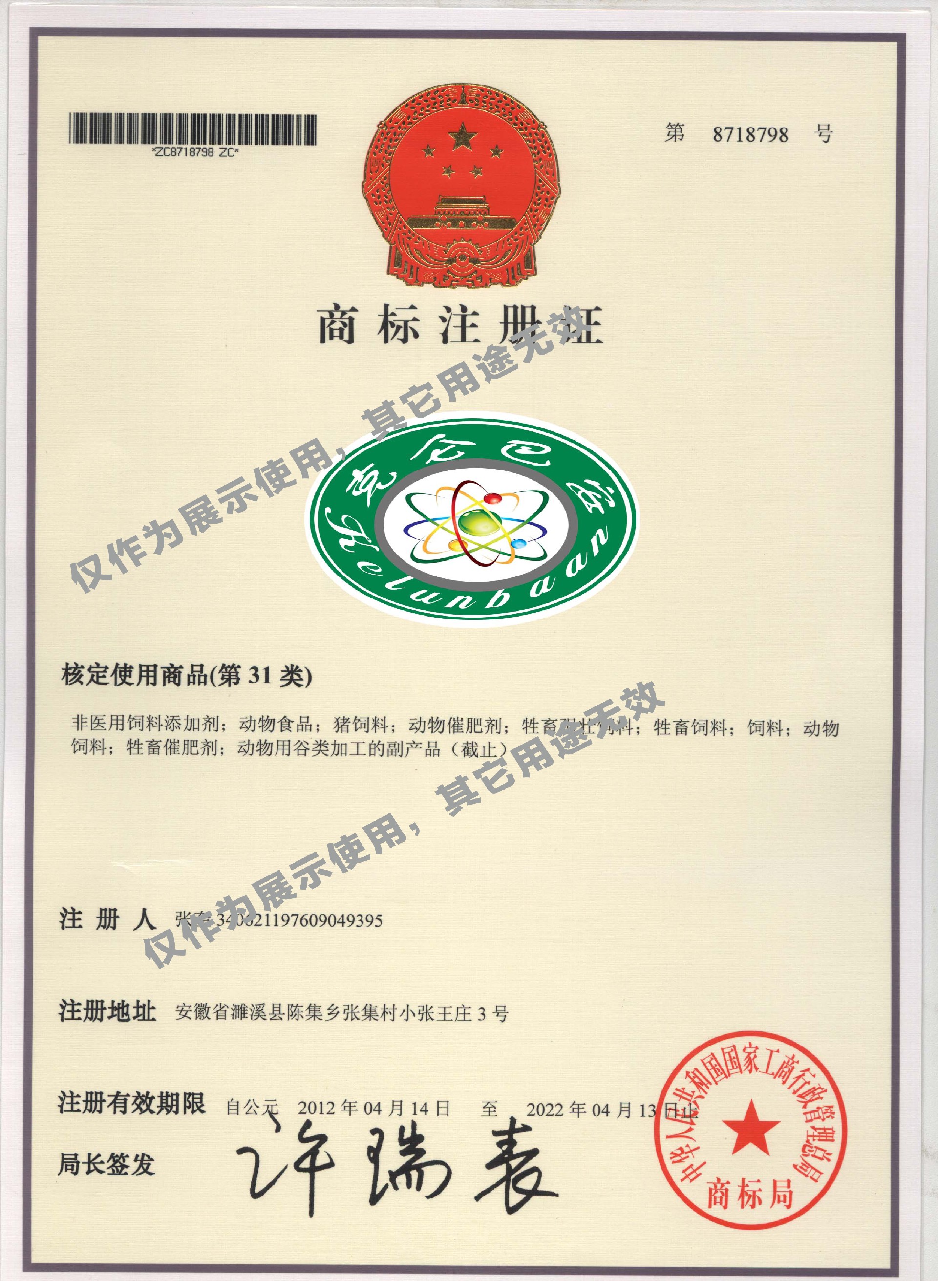 克伦巴安商标注册证.jpg