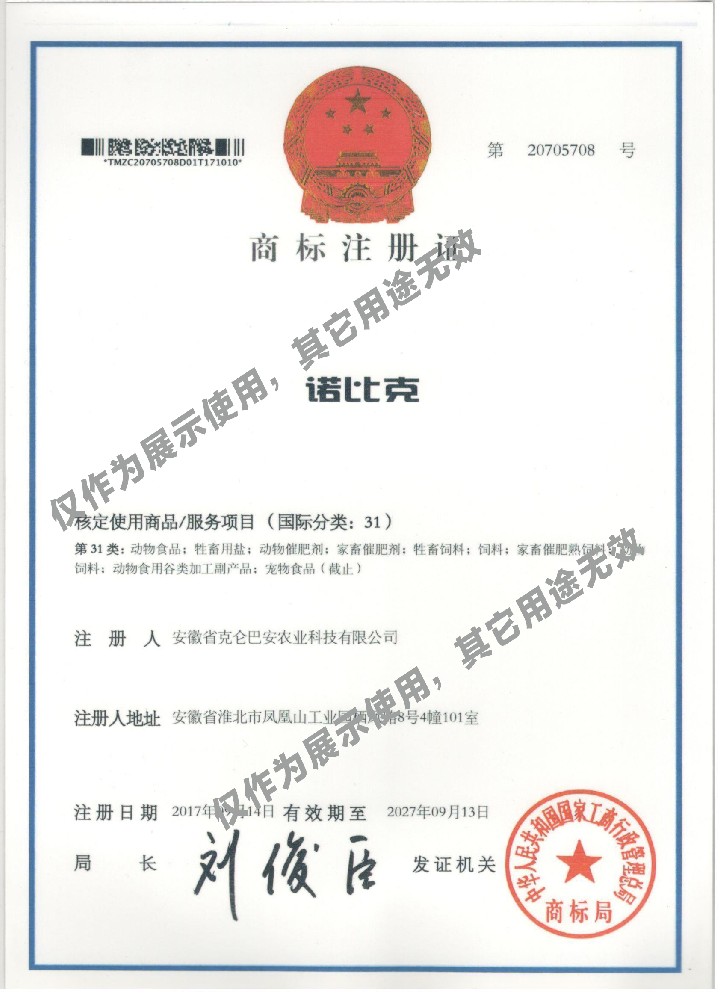 诺比克商标